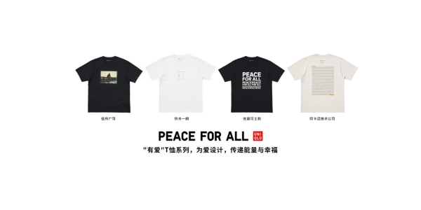 优衣库「PEACE FOR ALL」“有爱”T恤系列 上市三周年，4款全新设计上线！