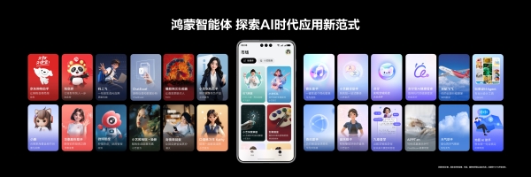 华为开发者大会重磅发布鸿蒙智能体！浏览器资讯助手让阅览体验再升级 ！