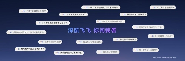 深圳航空推出“深航飞飞”专属鸿蒙智能体，首创出行全流程智慧服务