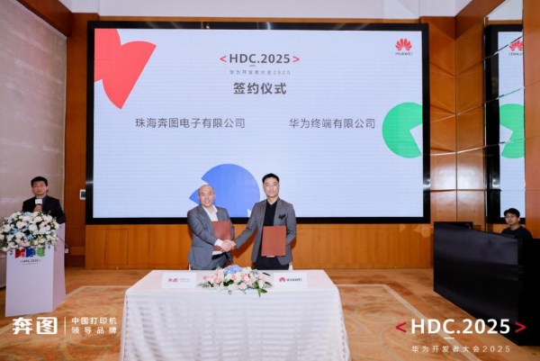 从适配到定义，奔图携手华为鸿蒙打造“中国打印方案” 
