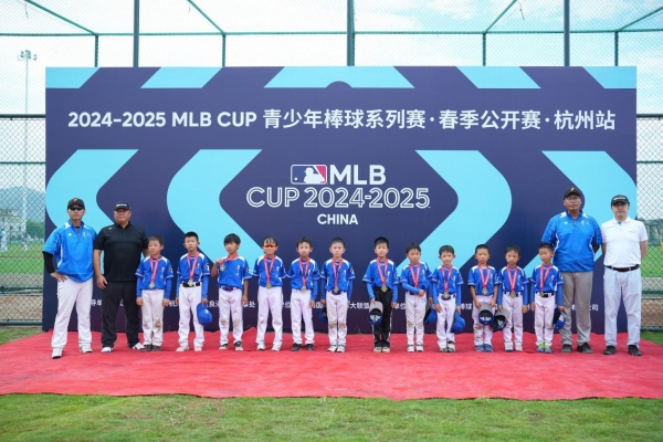 MLB CUP杭州站圆满收官！棒球少年逐梦良渚，青春赛场燃爆盛夏