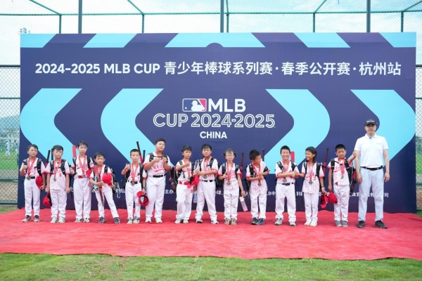 MLB CUP杭州站圆满收官！棒球少年逐梦良渚，青春赛场燃爆盛夏
