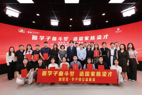 以初心，铸恒心——加多宝·学子情公益基金助力年轻一代逐梦未来