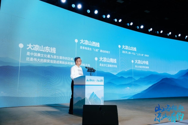 聚势赋能开启全域全时旅游新征程 五彩凉山旅游联盟成立 