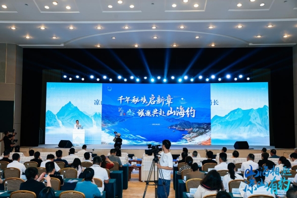 聚势赋能开启全域全时旅游新征程 五彩凉山旅游联盟成立 