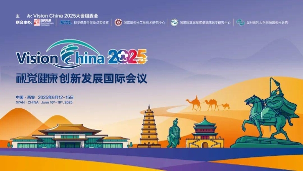 学生护眼新方案！inne即将携视立棒亮相眼视光顶级盛会Vision China