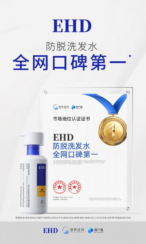 防脱市场内卷升级，EHD如何用4年时间跻身天猫销量第一？ 