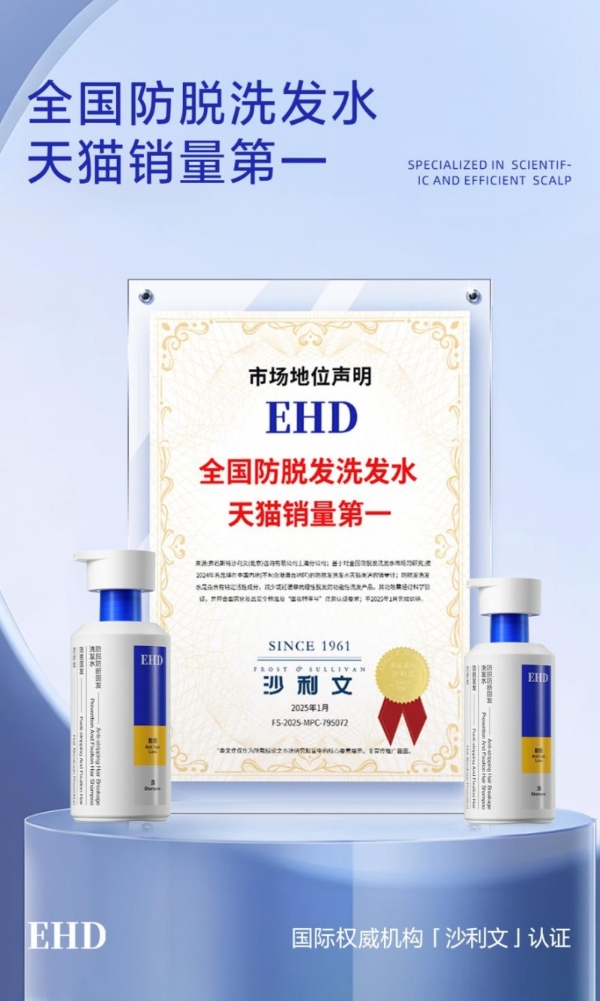 防脱市场内卷升级，EHD如何用4年时间跻身天猫销量第一？ 