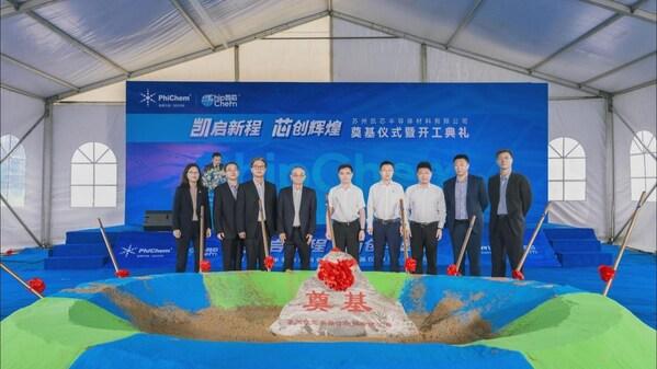 飞凯材料子公司苏州凯芯半导体材料有限公司奠基仪式暨开工典礼圆满举行