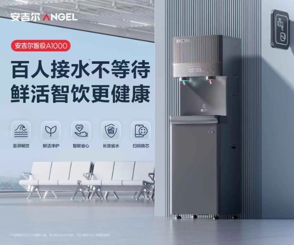 再摘桂冠：安吉尔荣膺2025年度商用净水渠道价值力推荐TOP品牌