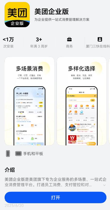 企业用餐差旅一站搞定！鸿蒙版美团企业版正式上线 