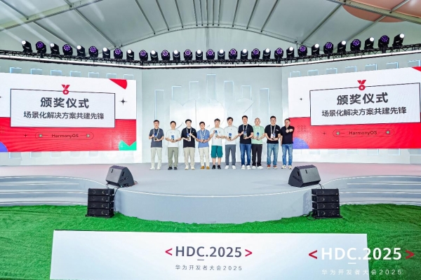HDC2025开发者主题演讲精彩回顾：HarmonyOS体验再升级 开发效率跃升 