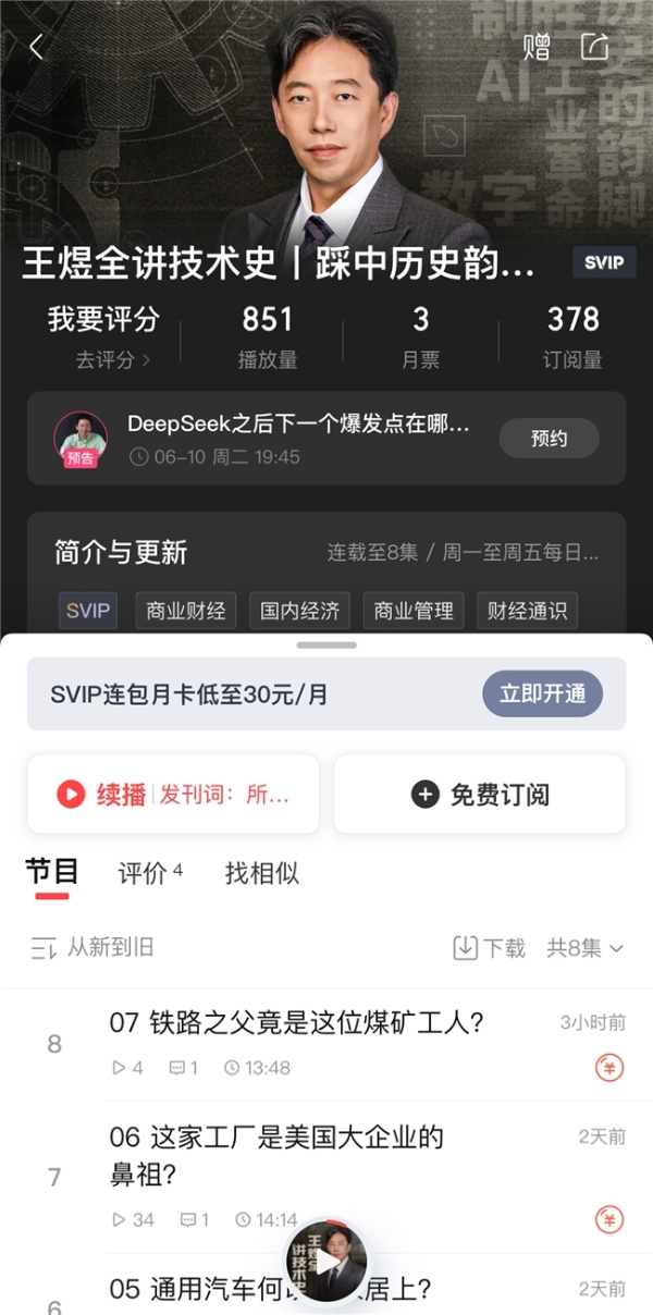  喜马拉雅独家上线《王煜全讲技术史》！揭秘AI时代里的财富密码