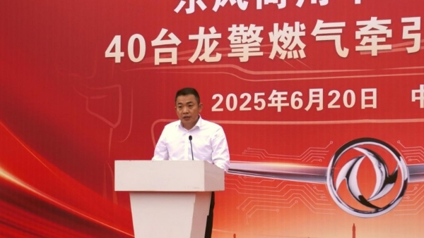 东风商用车再拓成渝版图，BSWL“首搭龙擎”合作再升级 