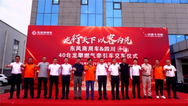东风商用车再拓成渝版图，BSWL“首搭龙擎”合作再升级 