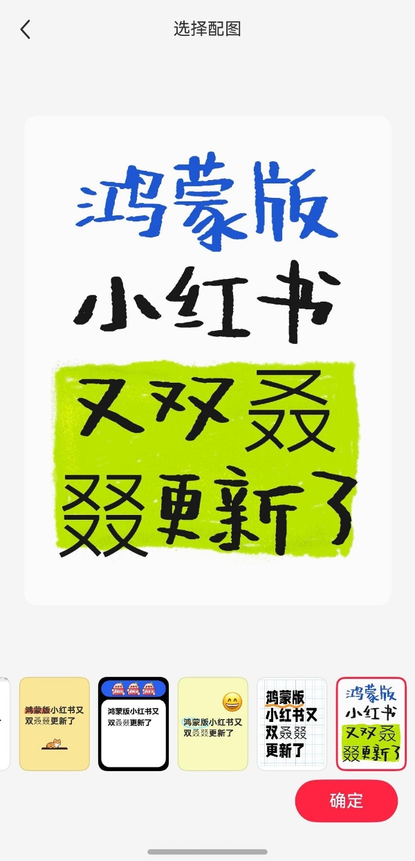  华为Pura 80系列发布在即，鸿蒙版小红书再次更新，社交体验持续升级
