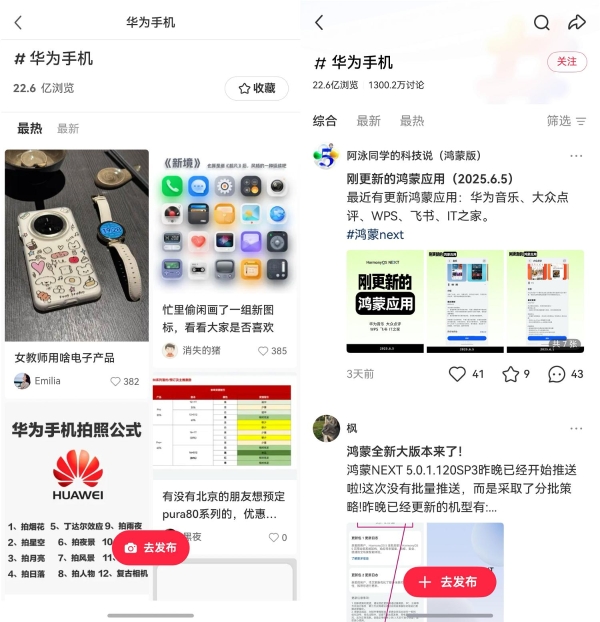  华为Pura 80系列发布在即，鸿蒙版小红书再次更新，社交体验持续升级