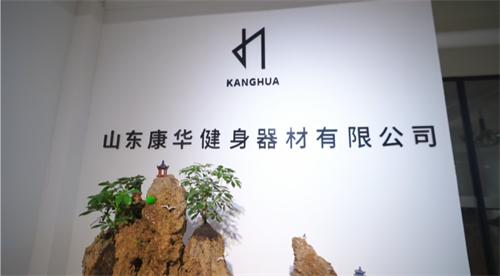 以创新驱动，领航健身器材新未来——专访康华健身器材总经理任洋洋