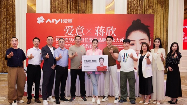 中国品牌 聚势腾飞丨蒋欣续任爱意形象大使 开启国民品牌新篇章