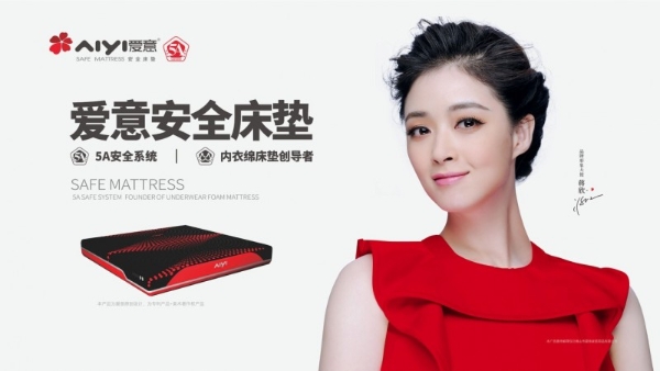 中国品牌 聚势腾飞丨蒋欣续任爱意形象大使 开启国民品牌新篇章