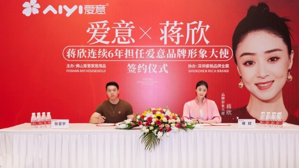 中国品牌 聚势腾飞丨蒋欣续任爱意形象大使 开启国民品牌新篇章