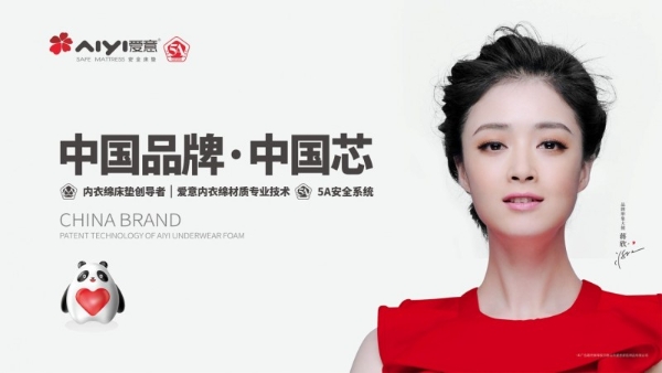中国品牌 聚势腾飞丨蒋欣续任爱意形象大使 开启国民品牌新篇章