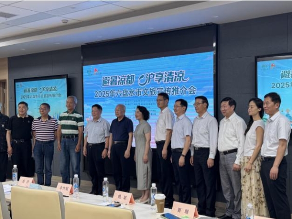  六盘水携“凉都”盛情 赴沪上“象牙塔”之约