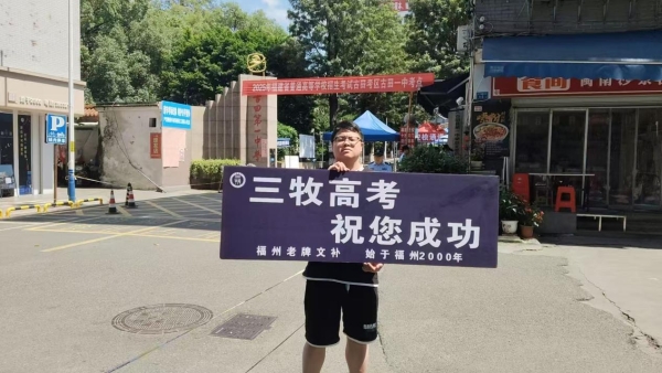  从考场到未来：福州这家高考复读机构以全面服务体系定义行业新标准