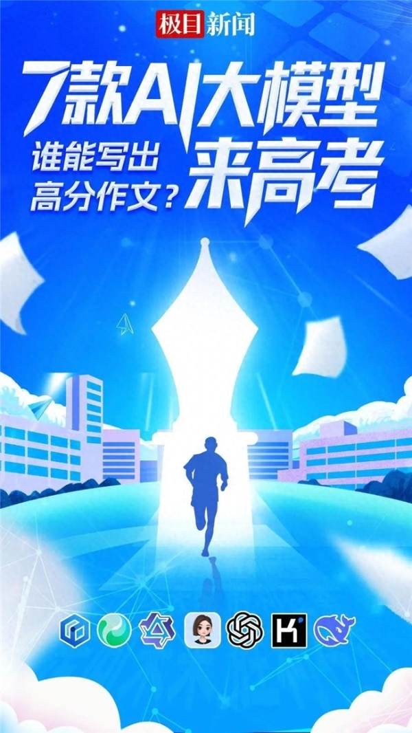  7款AI大模型写高考作文，语文名师点评，豆包、GPT等斩获前三