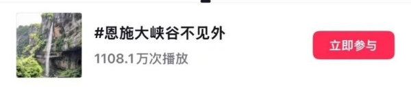 恩施大峡谷×美团丨国际文旅周：彰显“北纬30°”地质IP国际范