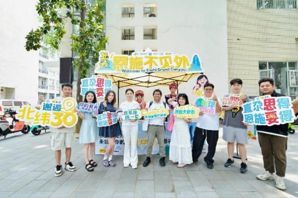 恩施大峡谷×美团丨国际文旅周：彰显“北纬30°”地质IP国际范