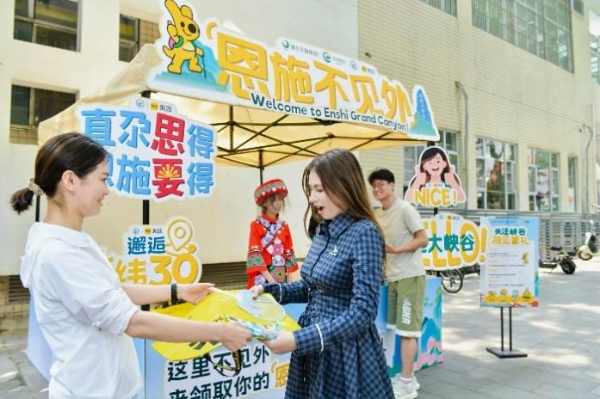 恩施大峡谷×美团丨国际文旅周：彰显“北纬30°”地质IP国际范