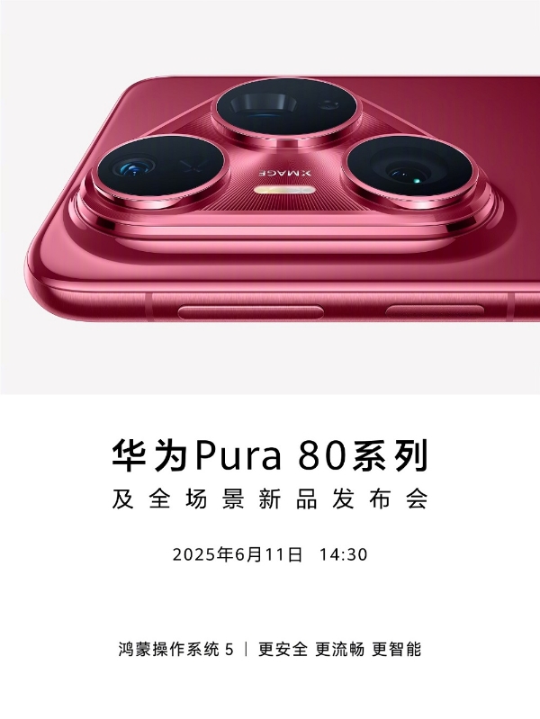 期待拉满！华为Pura 80系列发布在即，鸿蒙应用集体升级，体验加速进化！