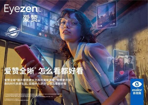 全国爱眼日 | 大明眼镜专业验光师送上护眼"锦囊"