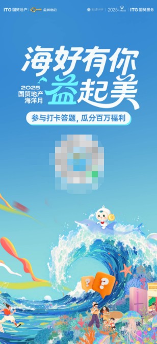  海好有你·益起美 国贸地产微公益正式上线