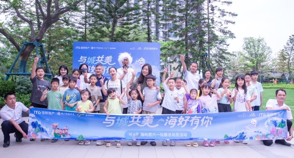  海好有你·益起美 国贸地产微公益正式上线
