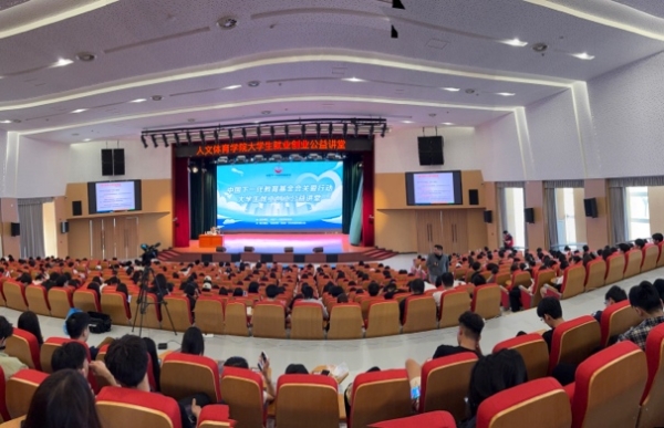 中国下一代教育基金会关爱行动大学生就业创业公益讲堂圆满收官