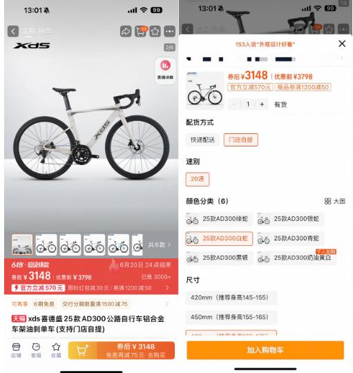 淘宝闪购成品牌新增长渠道：喜德盛上线第4天，门店自提单日销售额突破300万