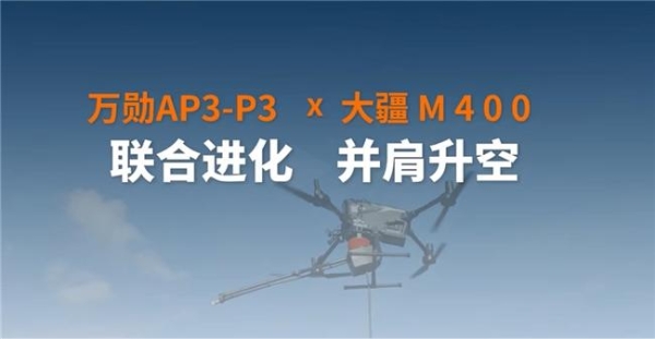 联合进化！万勋第一时间展示基于AP3-P3与大疆M400的高空清洗解决方案