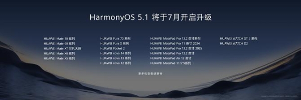 HarmonyOS 5.1定档7月开启大规模升级：华为Pura 80系列首发，智慧体验再进化