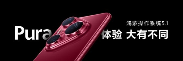 HarmonyOS 5.1定档7月开启大规模升级：华为Pura 80系列首发，智慧体验再进化