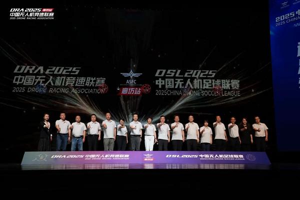 DRA首入京津冀！2025年中国无人机竞速联赛廊坊站盛大开幕