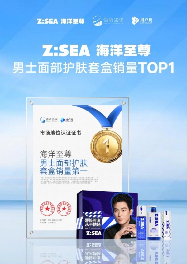  净爽出击——海洋至尊携手Z世代一起守护蔚蓝海洋 