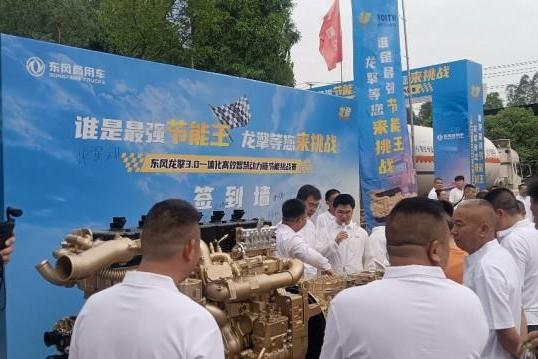  真场景真比拼！东风龙擎节能挑战赛在四川内江热力开赛