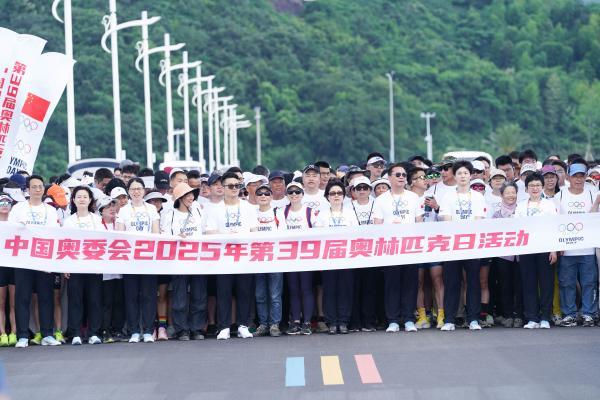 动就一起 中国奥委会2025年第39届奥林匹克日活动宁波分会场圆满落幕