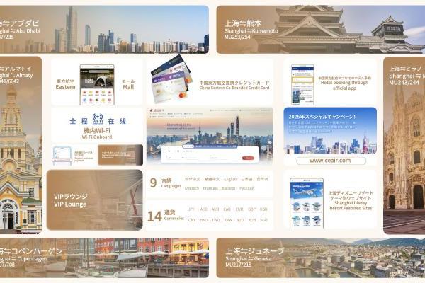  东航亮相大阪世博会，以航旅融合展现东方魅力