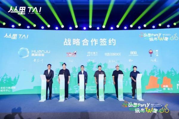 何猷君入主寰聚：丛里·TAI用一场“丛林party” 开启寰聚与星竞威武融合文旅商业新版图