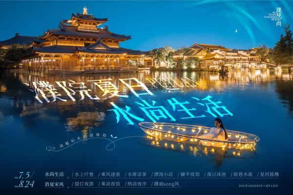 “濮院夏日水尚生活”热度高涨 水陆空三维消夏场景引客来 