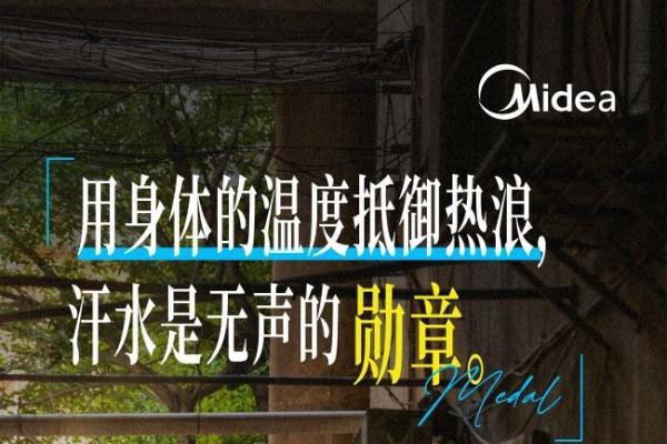 美的空调618登顶行业第一的背后，用"风"的速度重构家电服务标杆