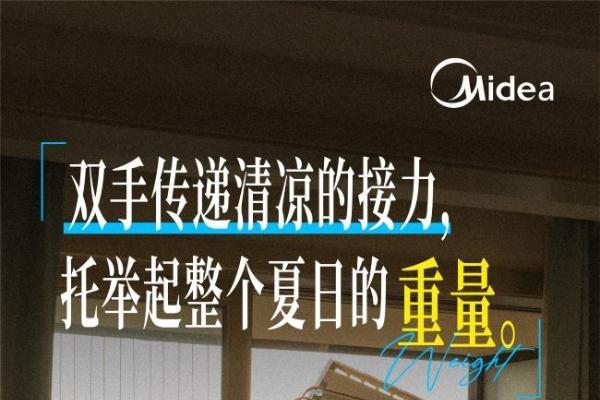 美的空调618登顶行业第一的背后，用"风"的速度重构家电服务标杆